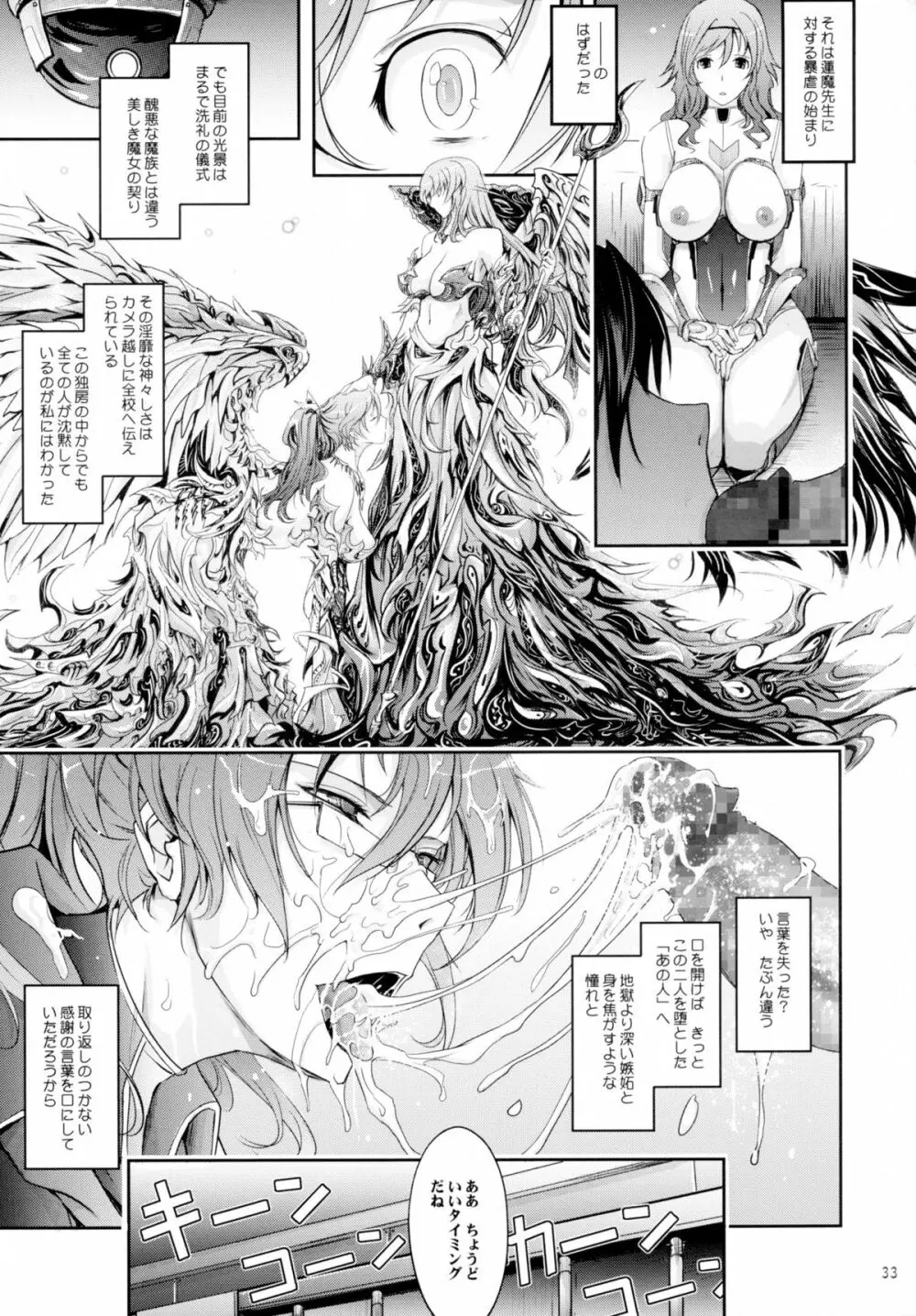 対魔忍蓮魔零子 獄樂のアリーナ - page33