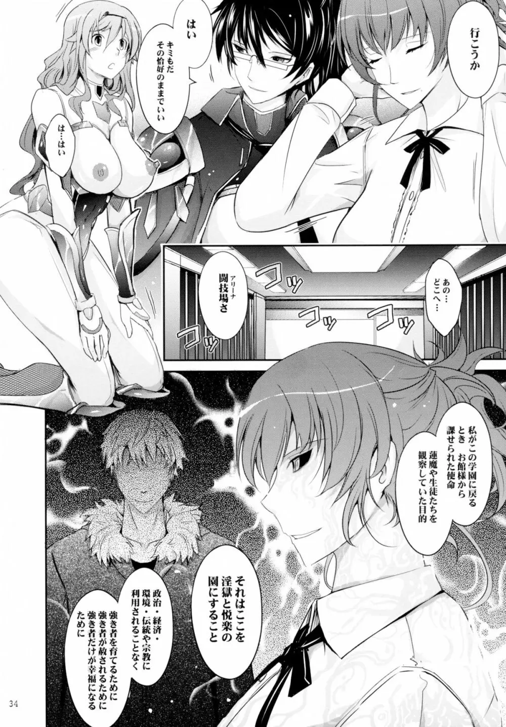 対魔忍蓮魔零子 獄樂のアリーナ - page34