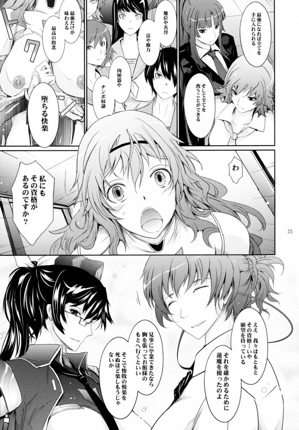 対魔忍蓮魔零子 獄樂のアリーナ - page35