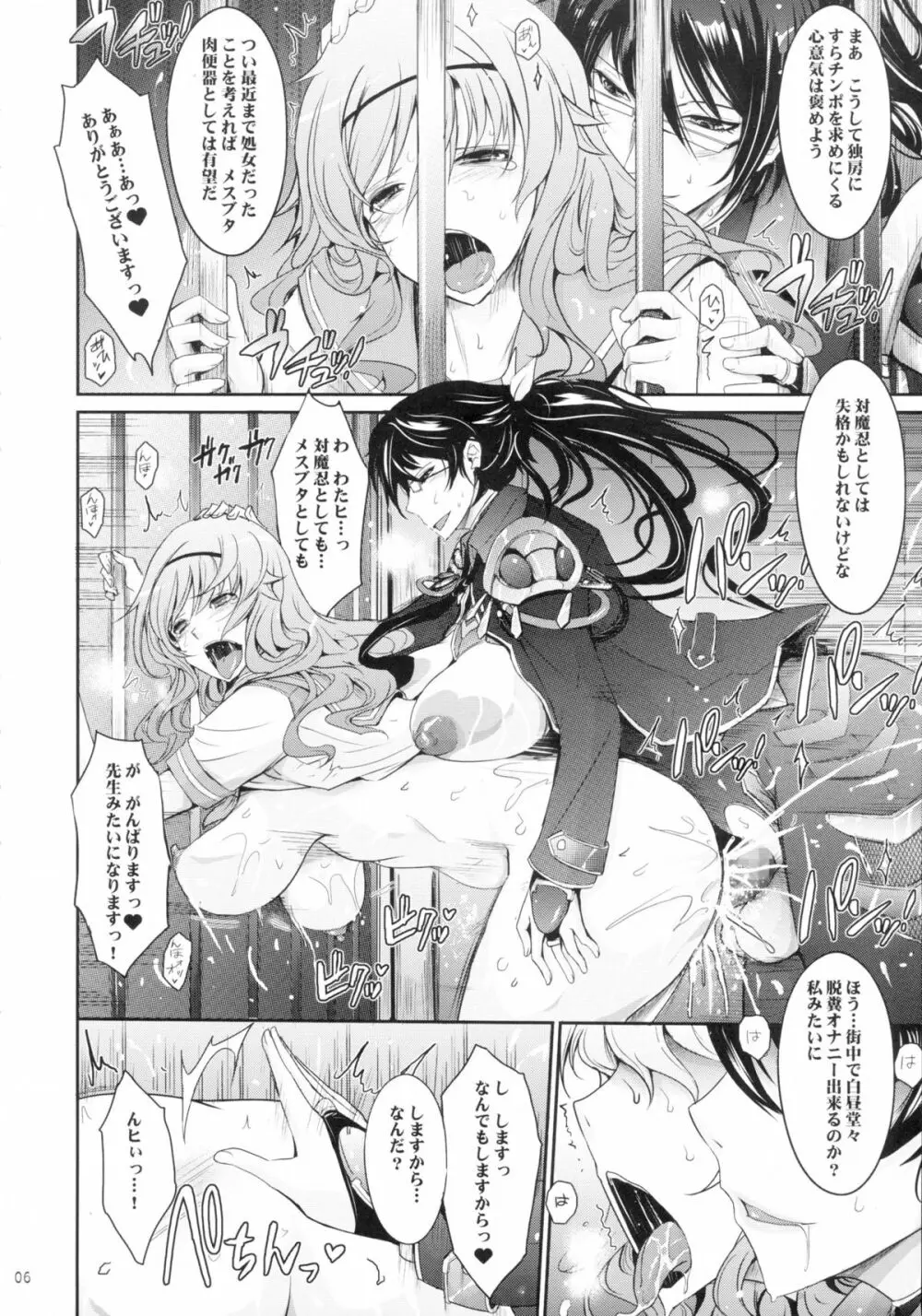 対魔忍蓮魔零子 獄樂のアリーナ - page6