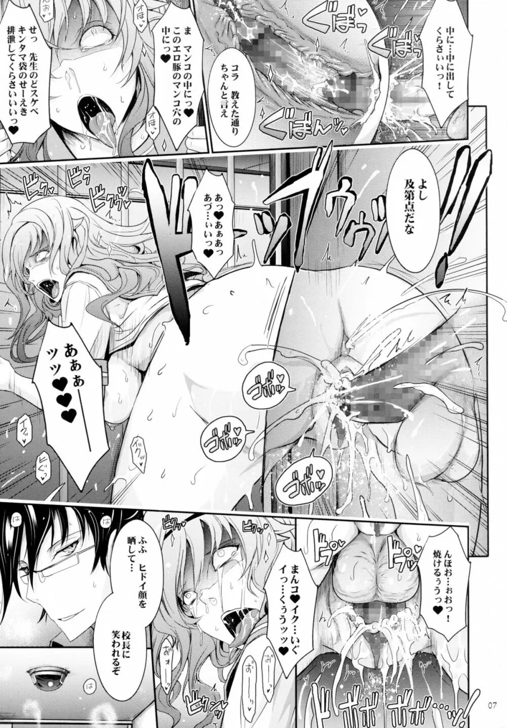 対魔忍蓮魔零子 獄樂のアリーナ - page7