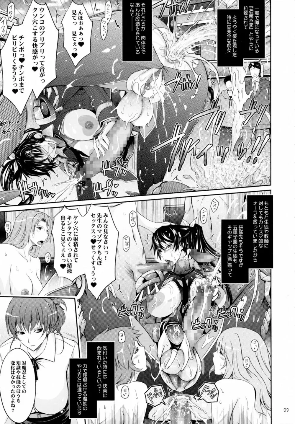 対魔忍蓮魔零子 獄樂のアリーナ - page9