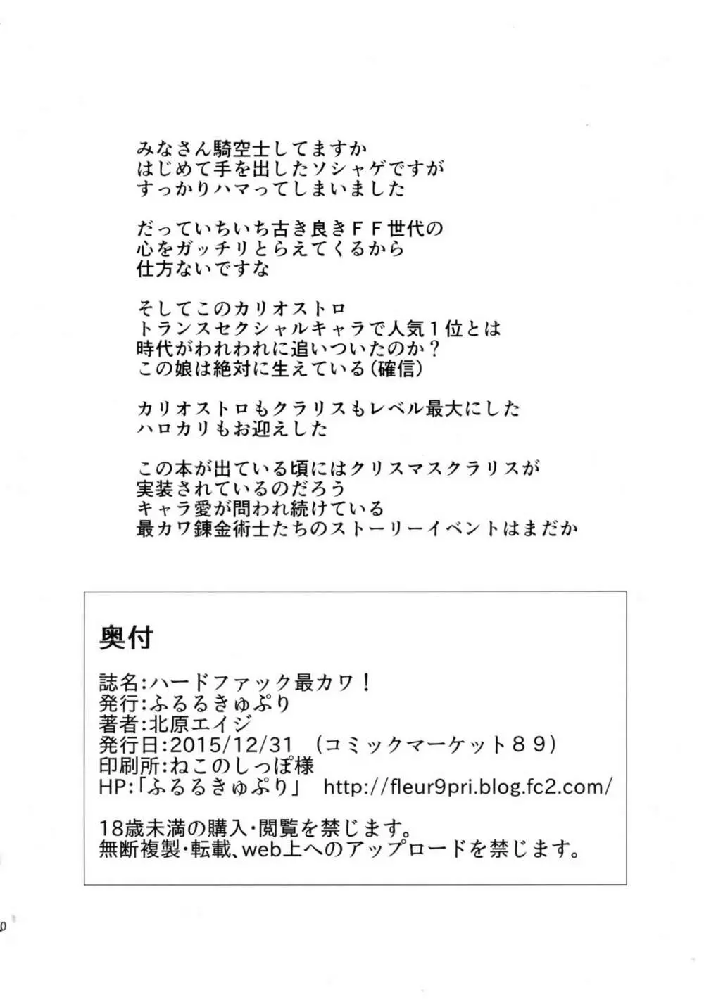 ハードファック最カワ！ - page21