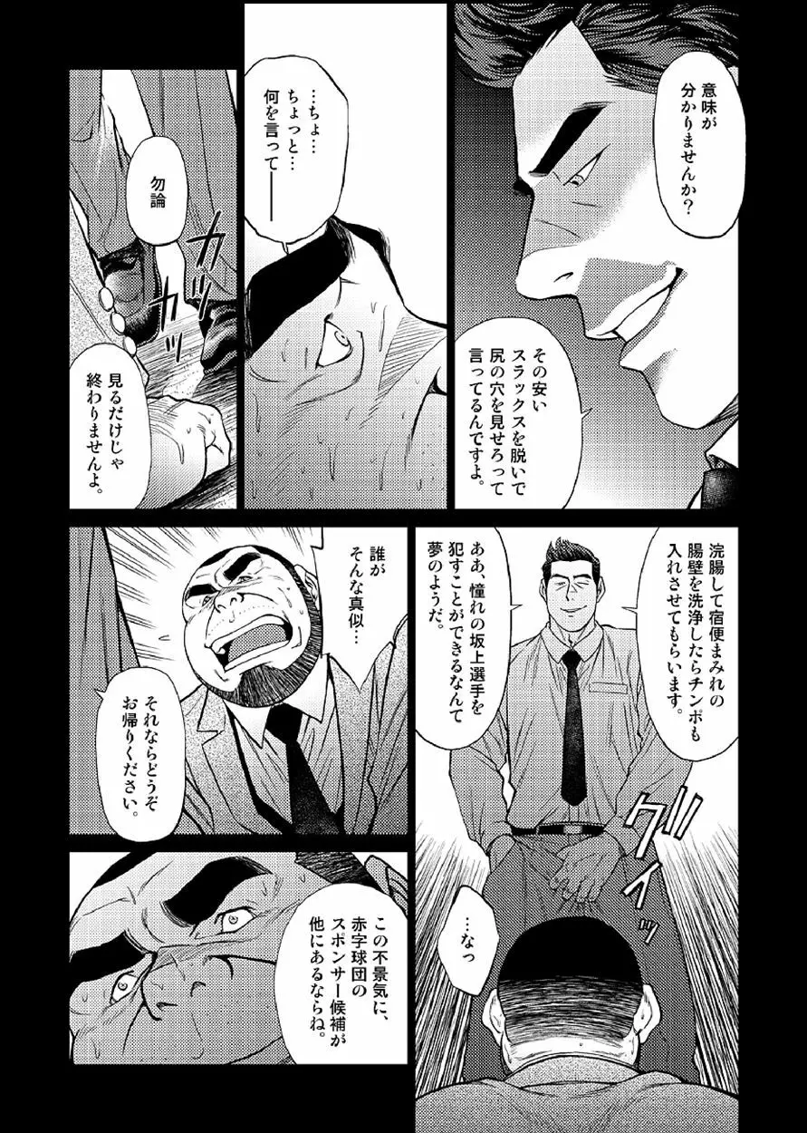 沖縄スレイブアイランド 03 - page12