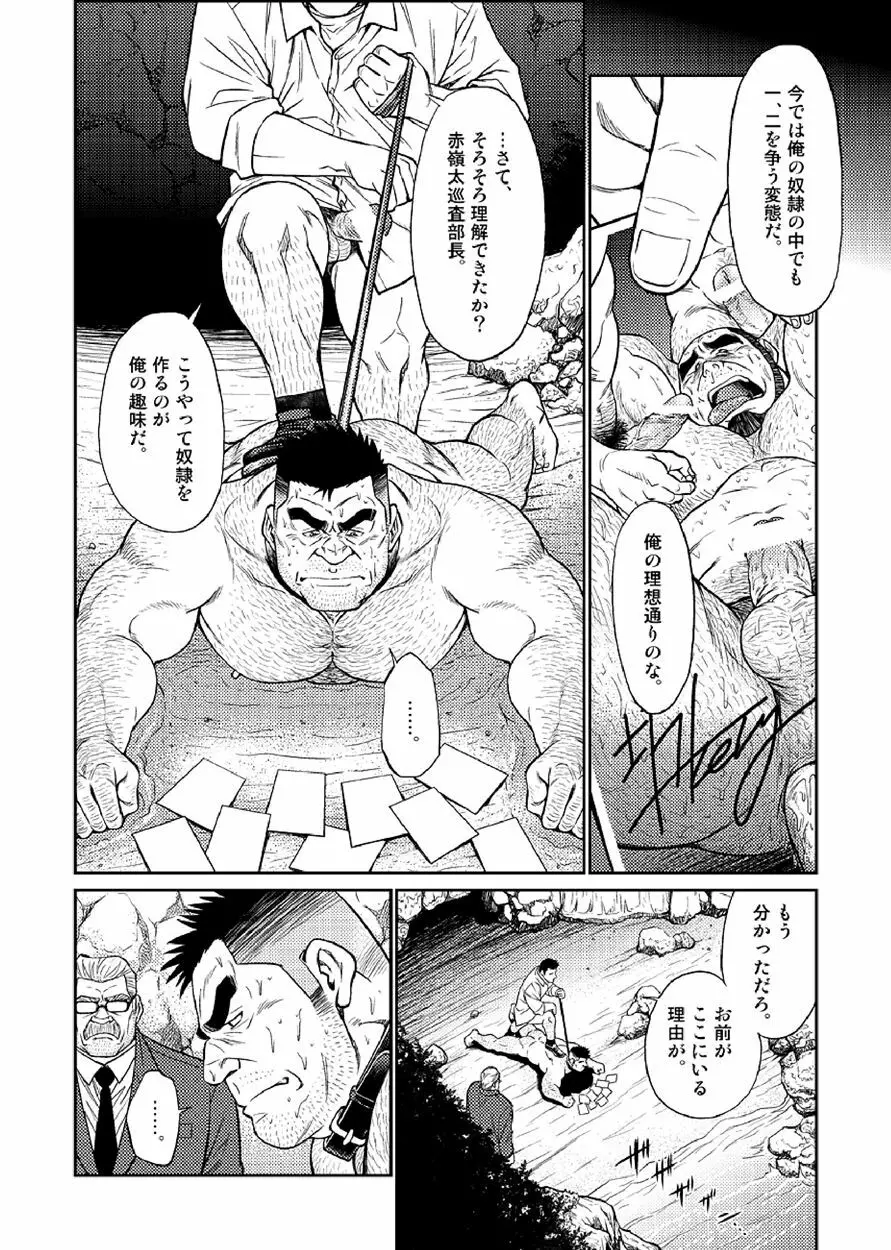 沖縄スレイブアイランド 03 - page15