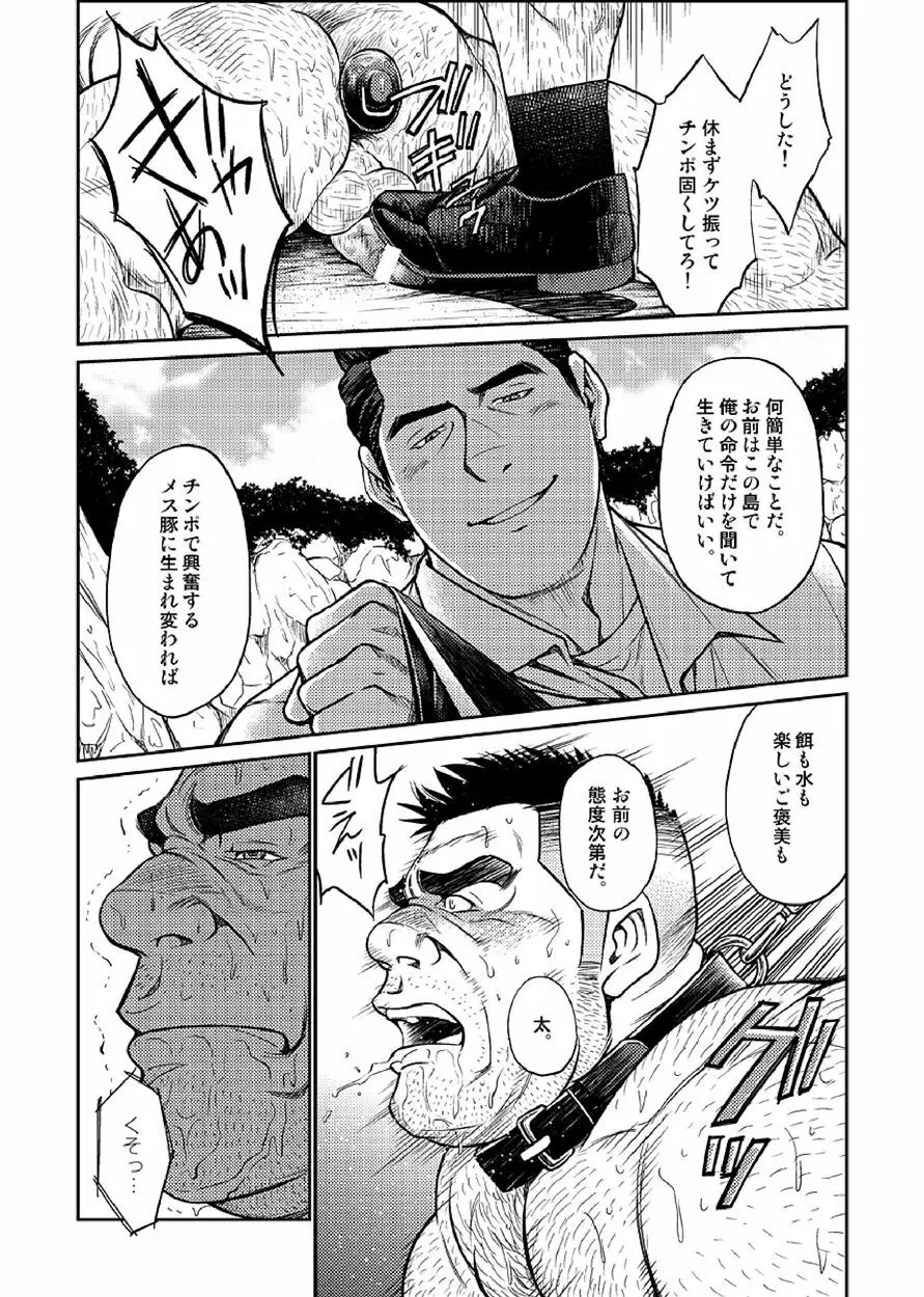 沖縄スレイブアイランド 03 - page16