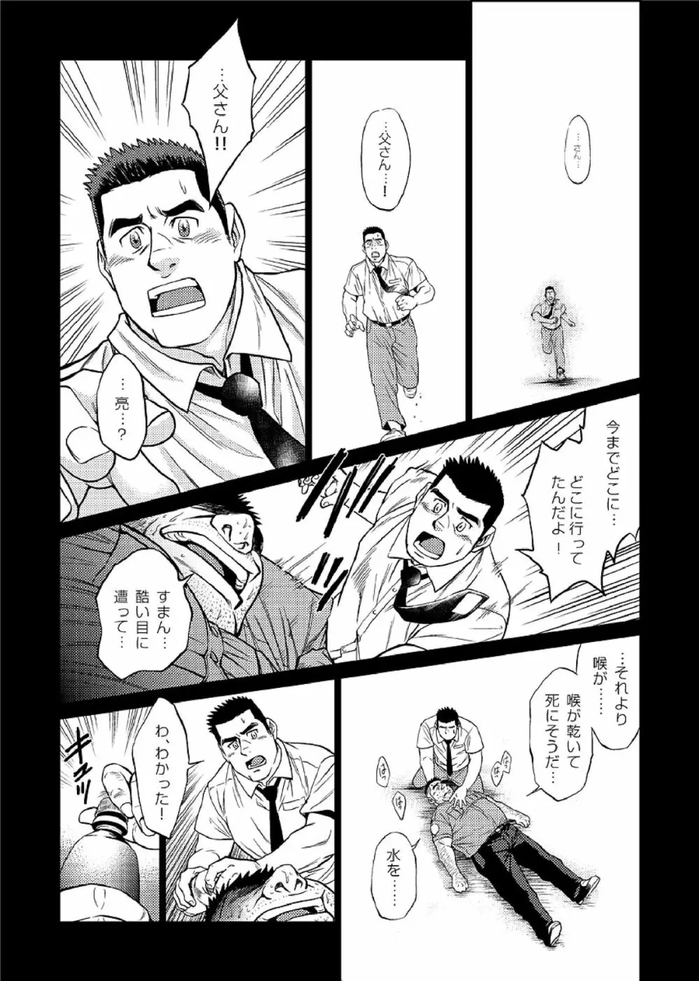 沖縄スレイブアイランド 03 - page2