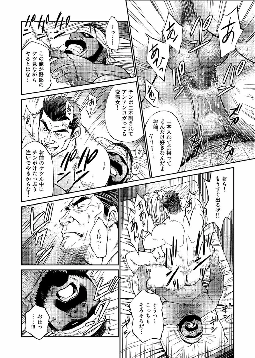 沖縄スレイブアイランド 03 - page23