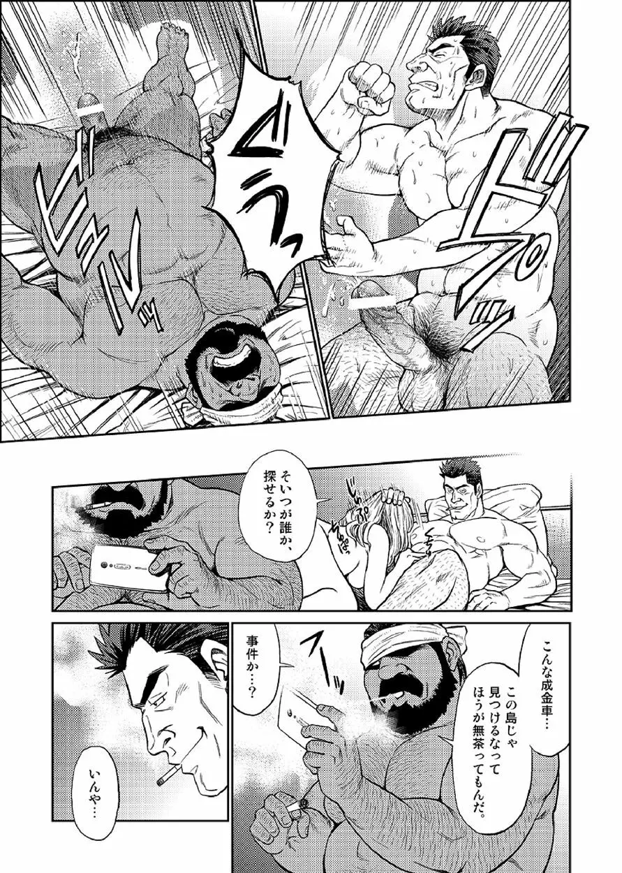 沖縄スレイブアイランド 03 - page24