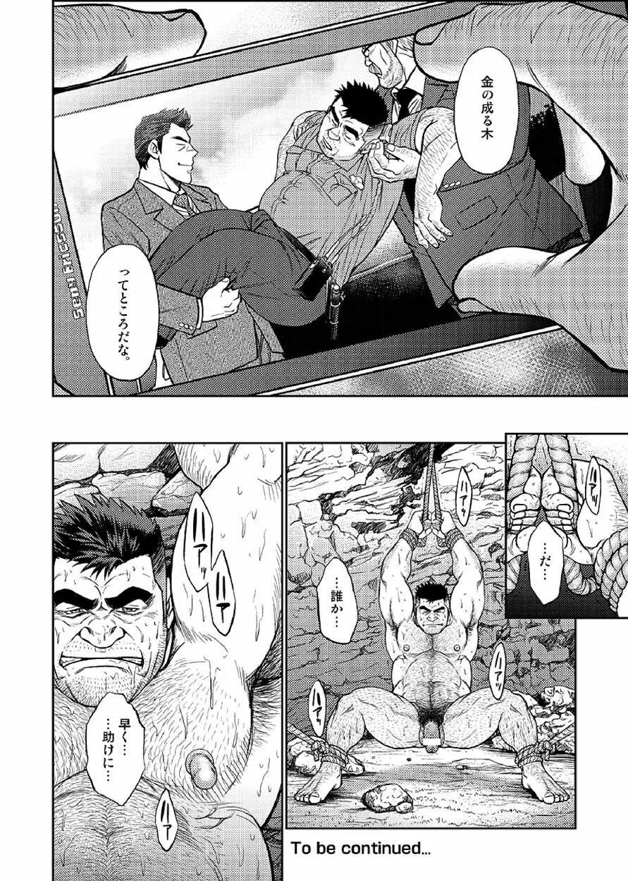 沖縄スレイブアイランド 03 - page25