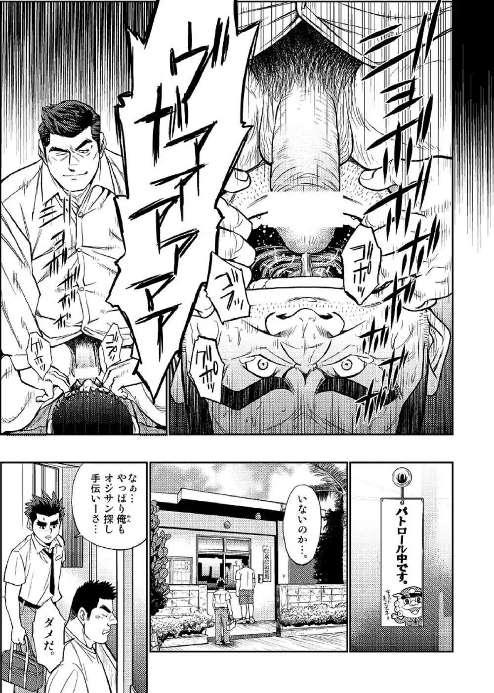 沖縄スレイブアイランド 03 - page4