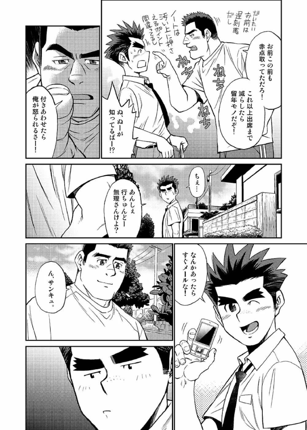 沖縄スレイブアイランド 03 - page5