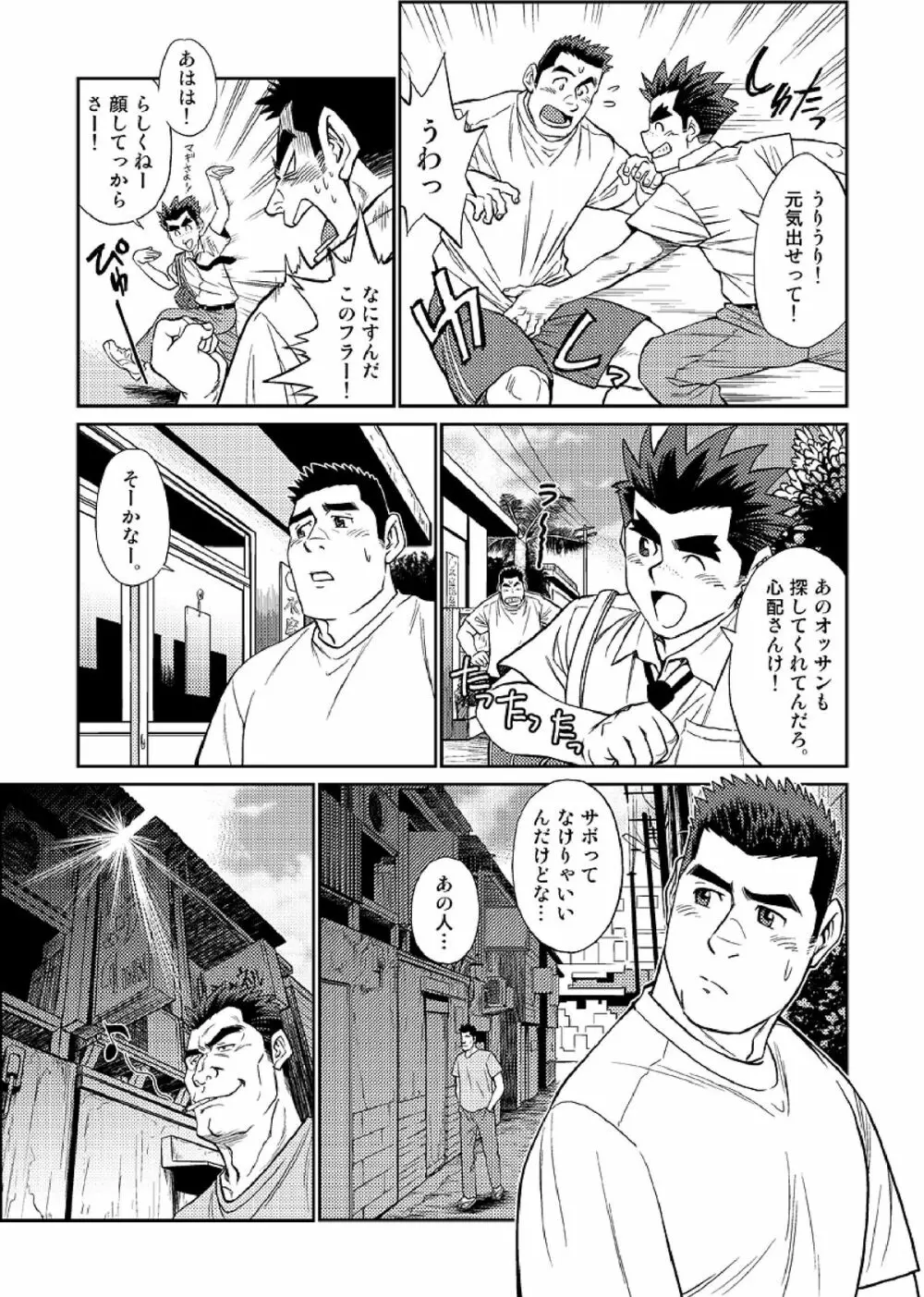 沖縄スレイブアイランド 03 - page6