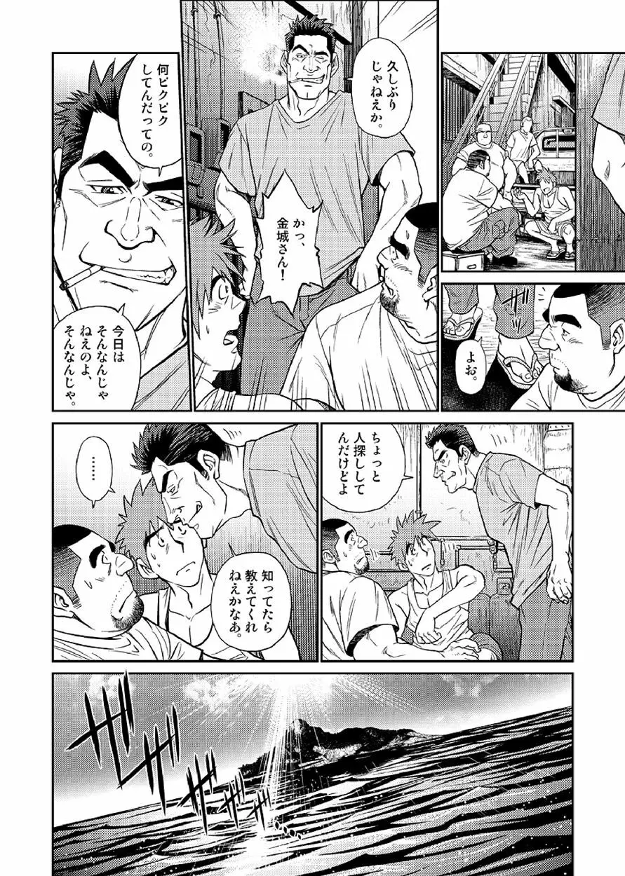 沖縄スレイブアイランド 03 - page7