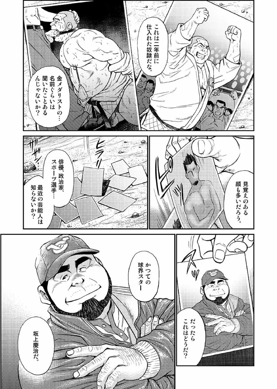 沖縄スレイブアイランド 03 - page8