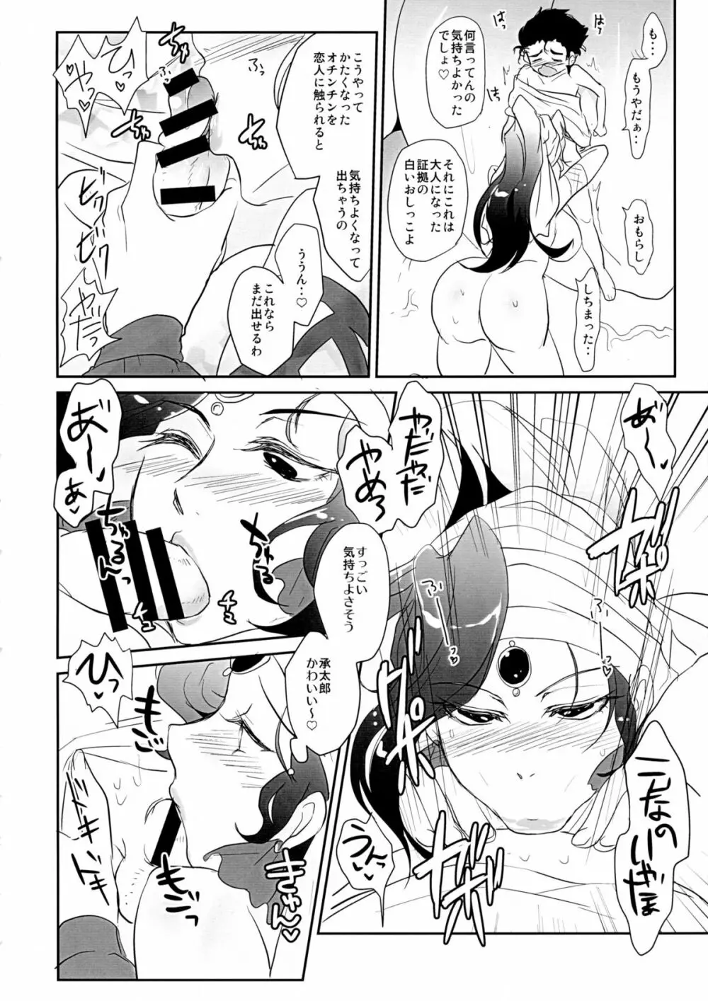 女教皇は星に愛されたい - page10