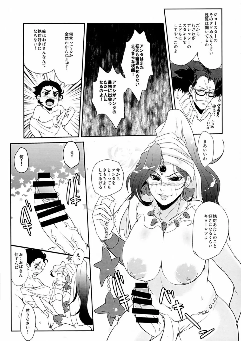 女教皇は星に愛されたい - page7