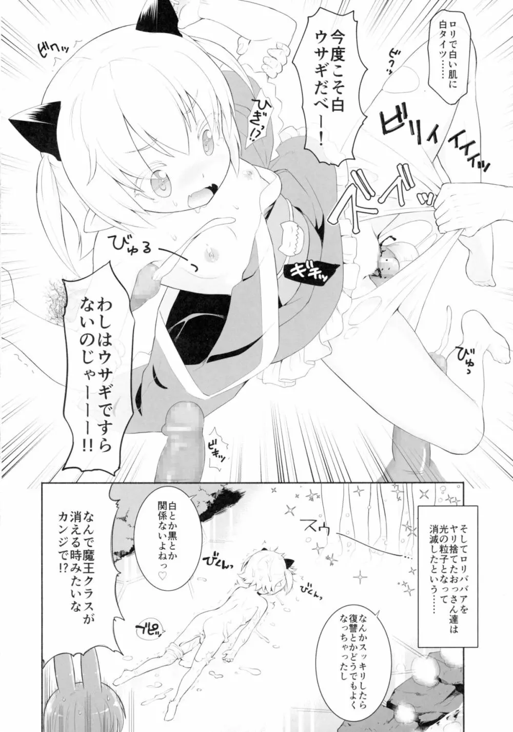 黒ウサギが白ウサギになっちゃうそうですよ!? - page19