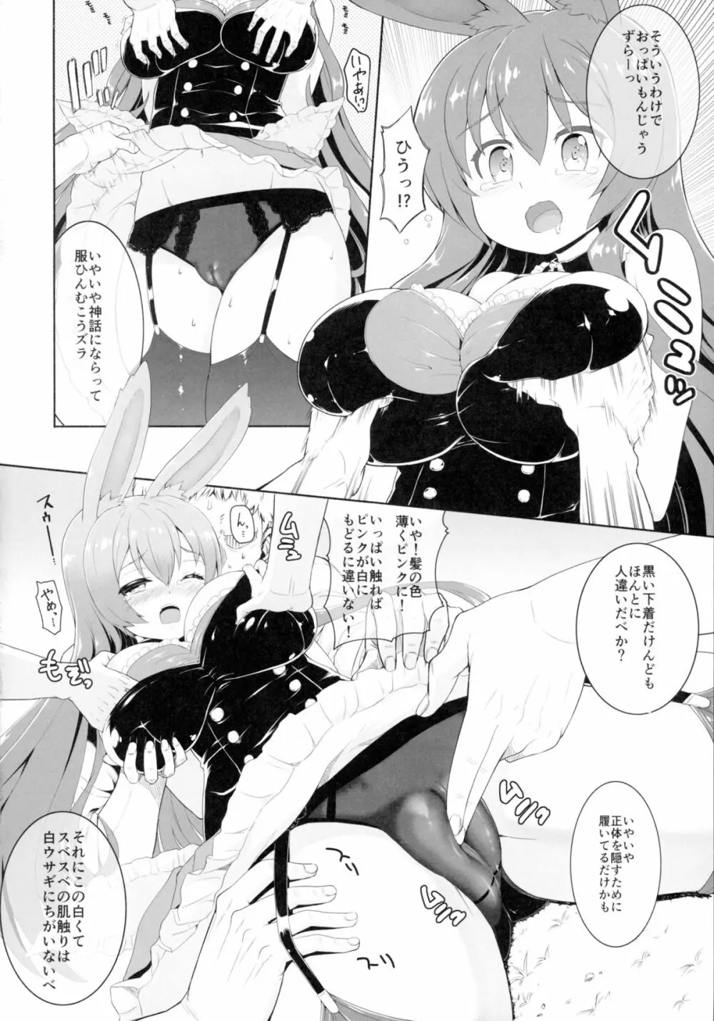 黒ウサギが白ウサギになっちゃうそうですよ!? - page3