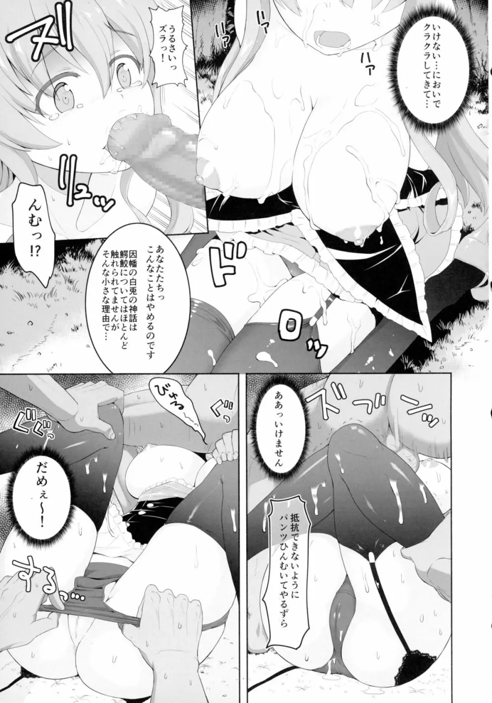 黒ウサギが白ウサギになっちゃうそうですよ!? - page6