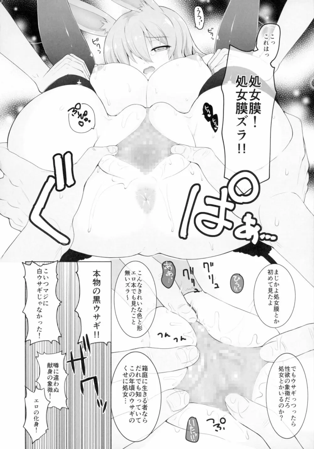 黒ウサギが白ウサギになっちゃうそうですよ!? - page7