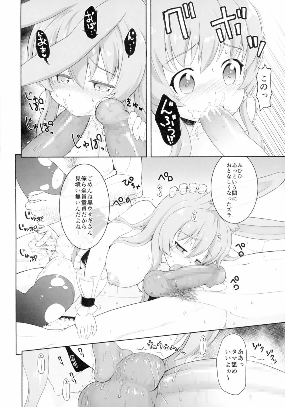 黒ウサギが白ウサギになっちゃうそうですよ!? - page9