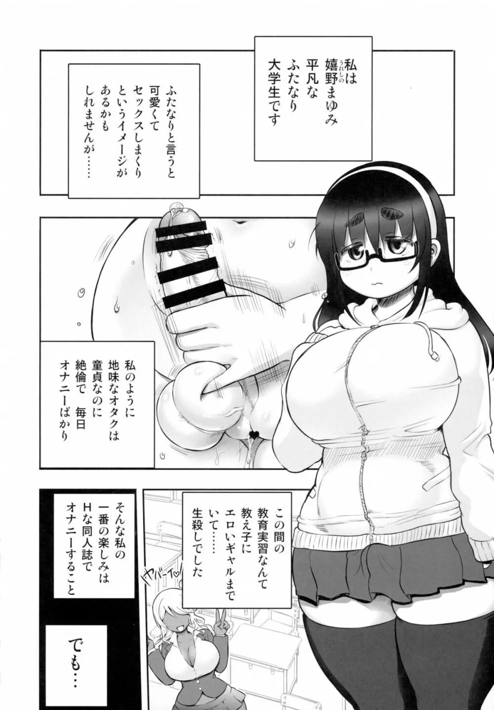 黒ギャル爆乳コスプレイヤーズ:ふたなり編 - page4