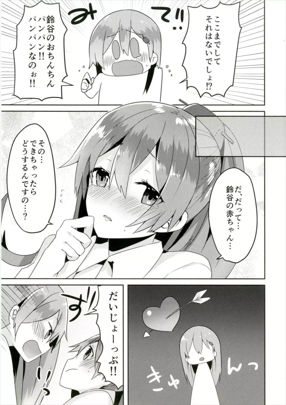 鈴熊ふたなりックス - page16