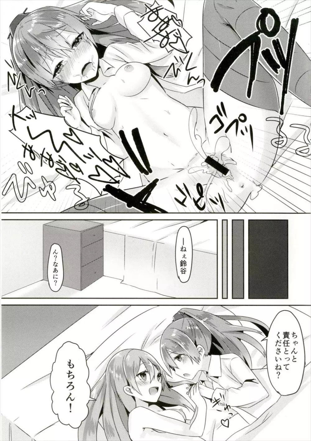 鈴熊ふたなりックス - page24