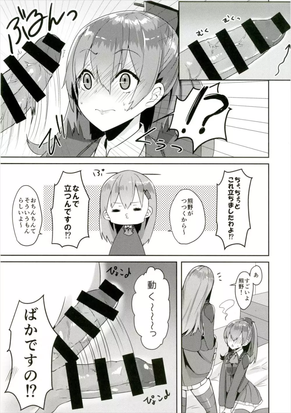 鈴熊ふたなりックス - page6