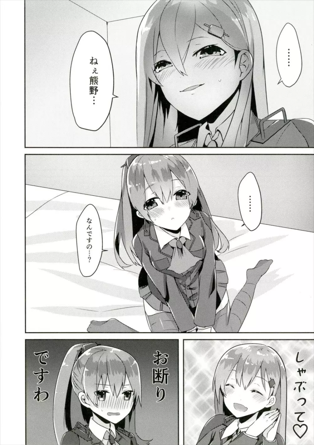 鈴熊ふたなりックス - page7