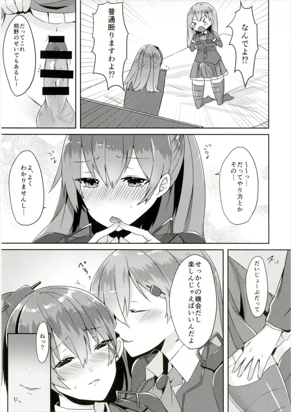 鈴熊ふたなりックス - page8