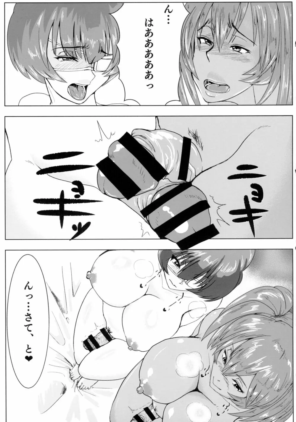 うらかん～呂流裏姦三十六式 - page13