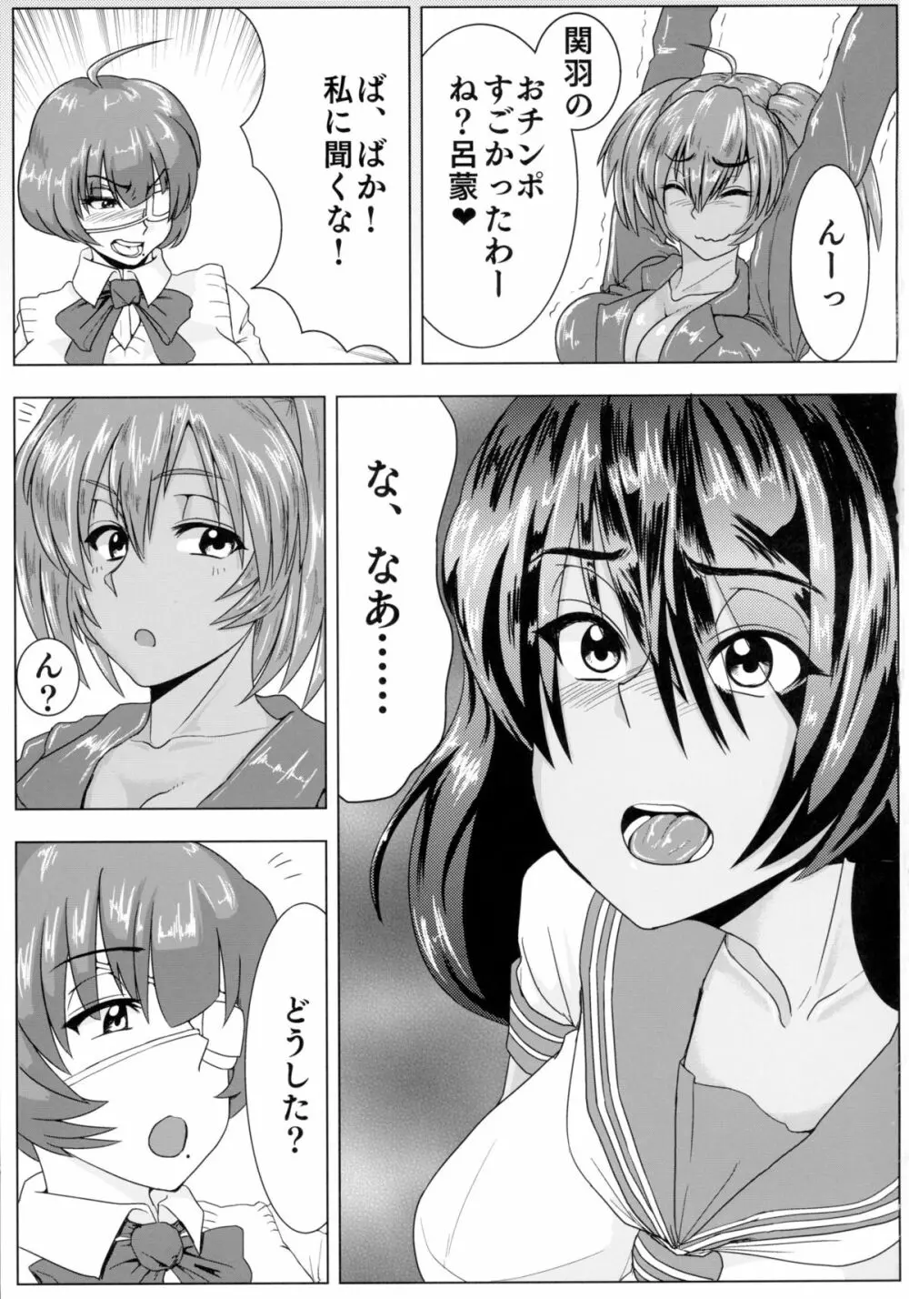 うらかん～呂流裏姦三十六式 - page31