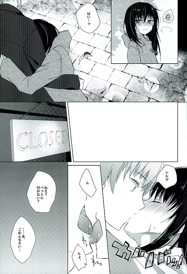 奴隷ちゃんとの最初の話 - page10