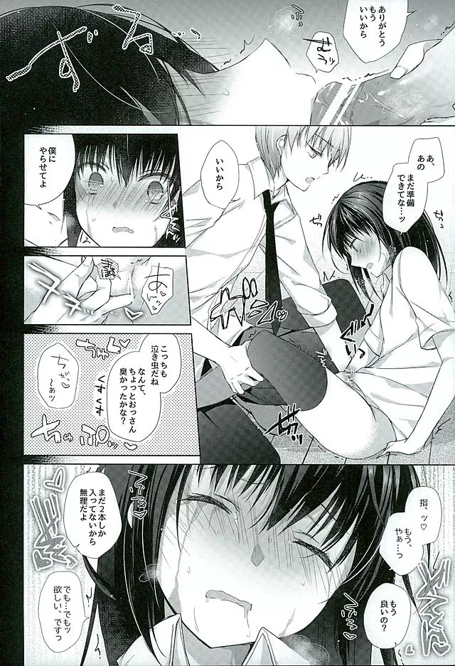 奴隷ちゃんとの最初の話 - page13