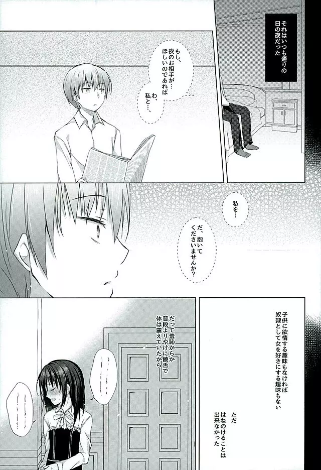 奴隷ちゃんとの最初の話 - page4