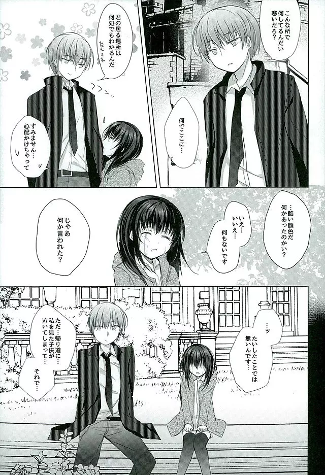 奴隷ちゃんとの最初の話 - page8