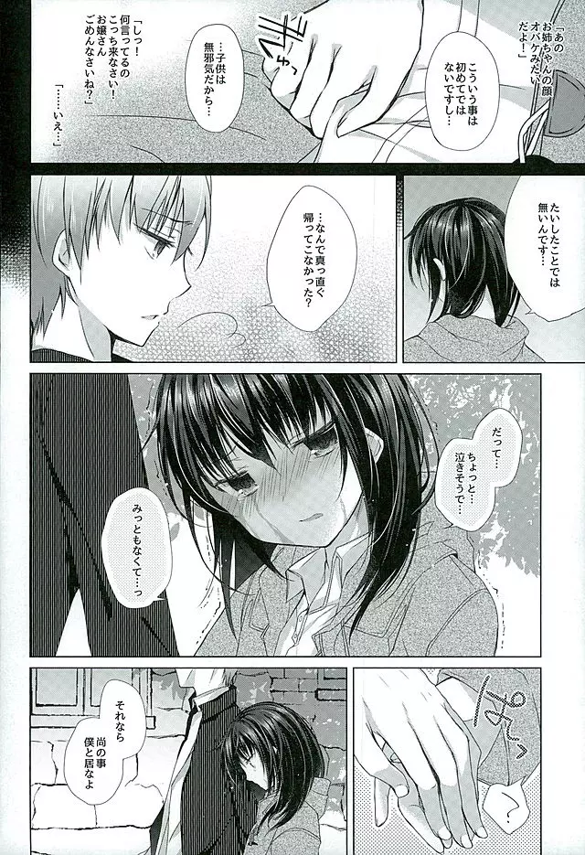 奴隷ちゃんとの最初の話 - page9