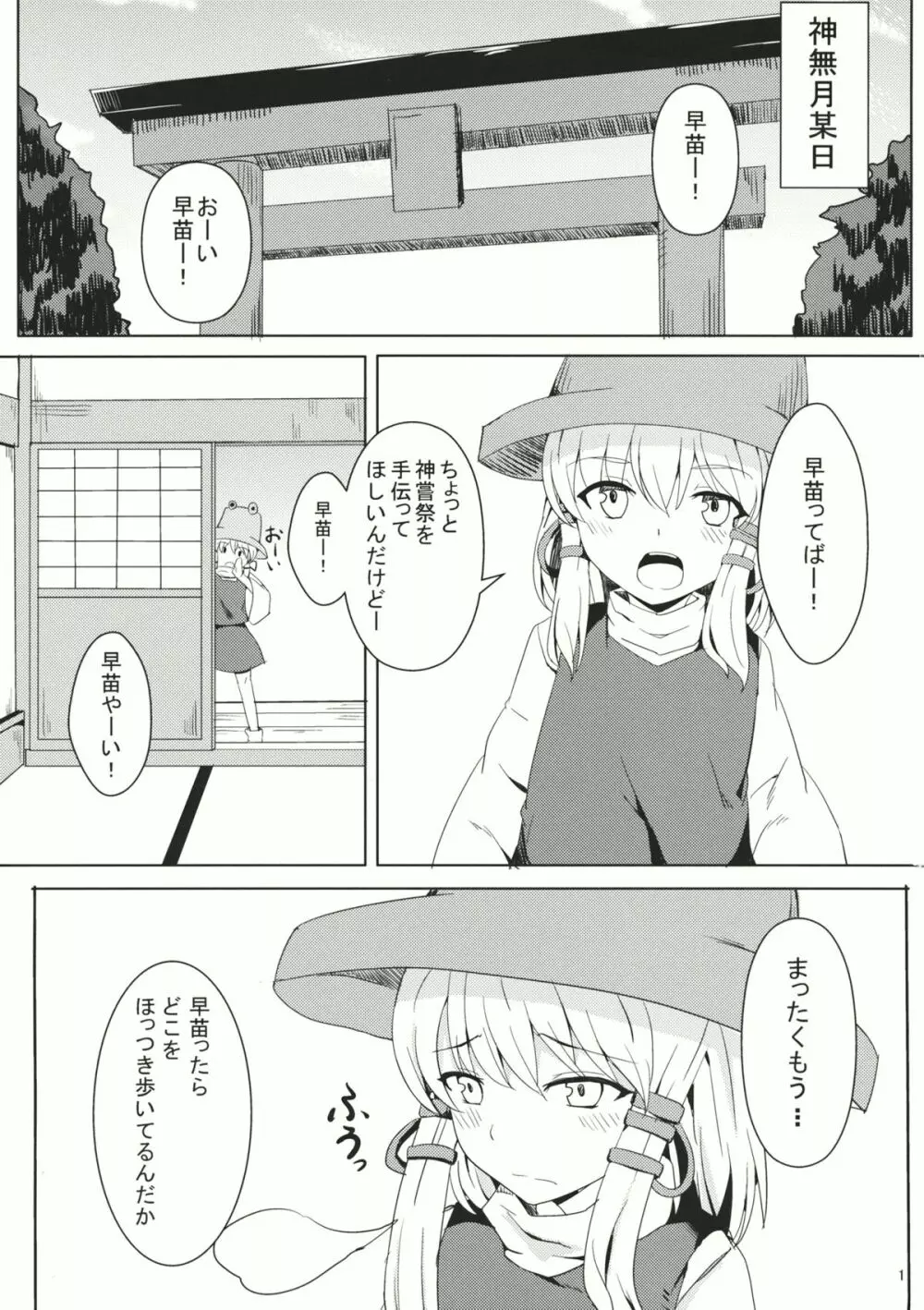 やりさな - page2