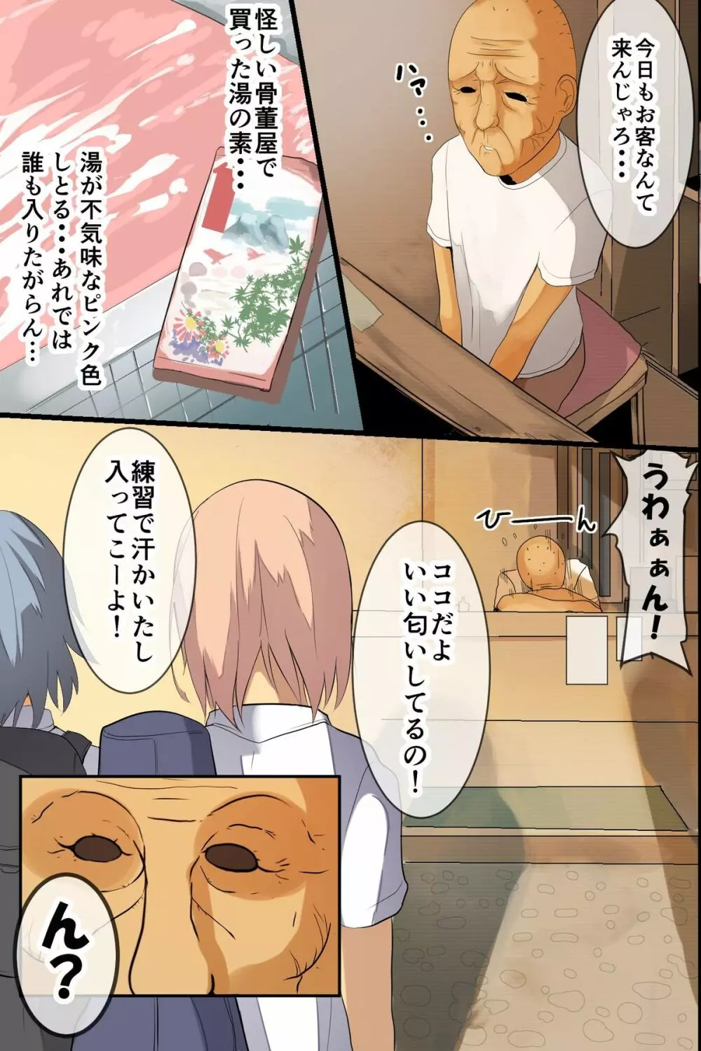 エロ爺～最近の学生さんは肉付もよくて弾力もあるんじゃのぉ!! - page4