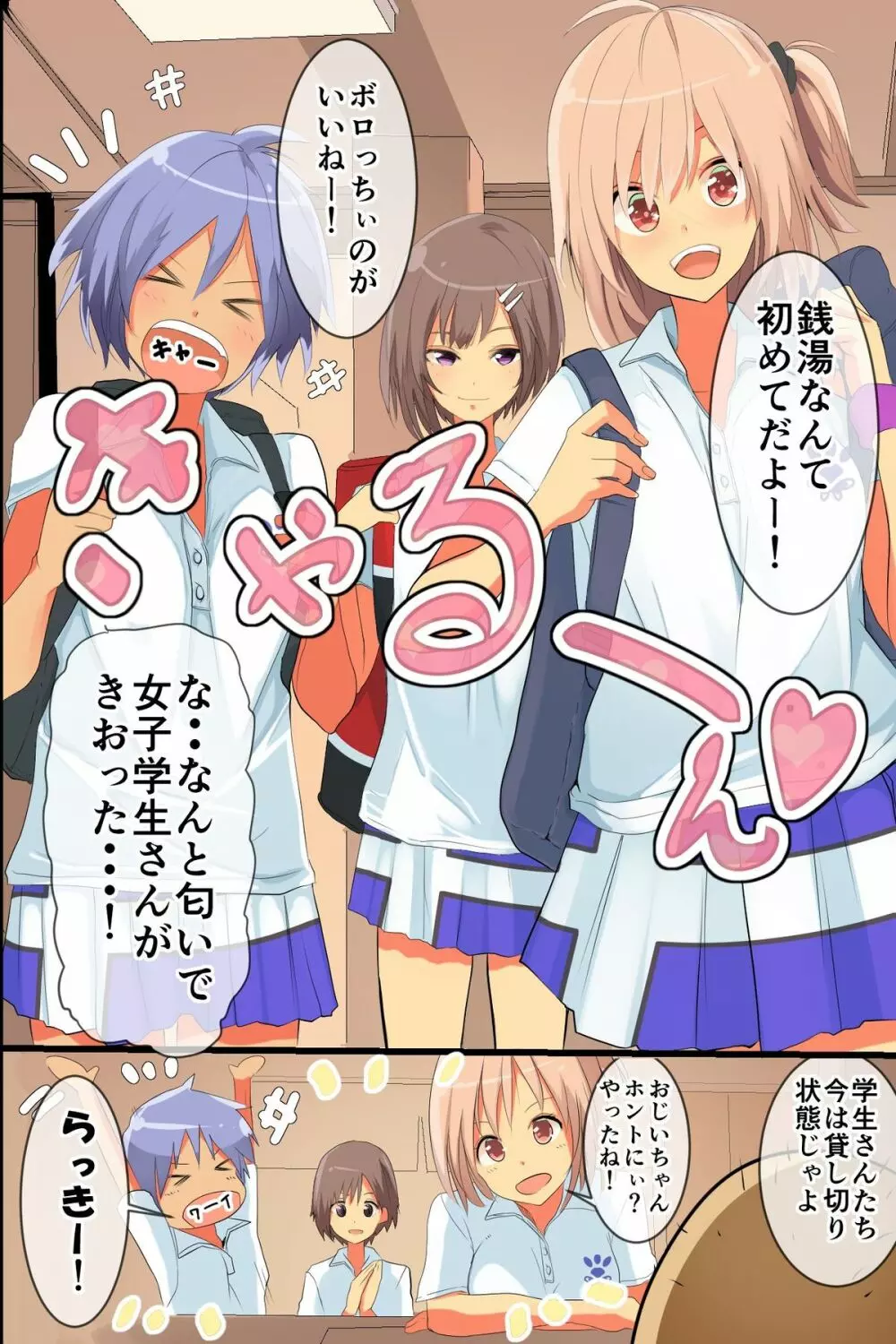 エロ爺～最近の学生さんは肉付もよくて弾力もあるんじゃのぉ!! - page5