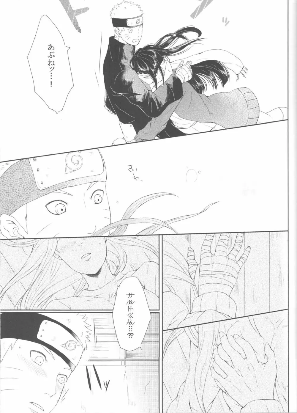 わたしのはじめて - page20