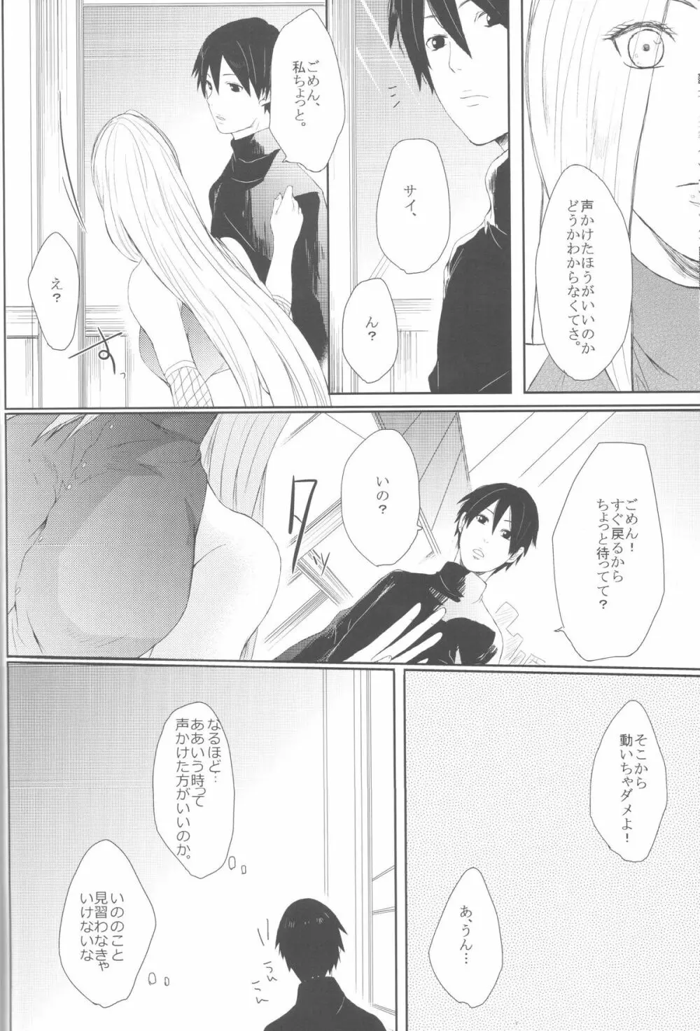 わたしのはじめて - page25