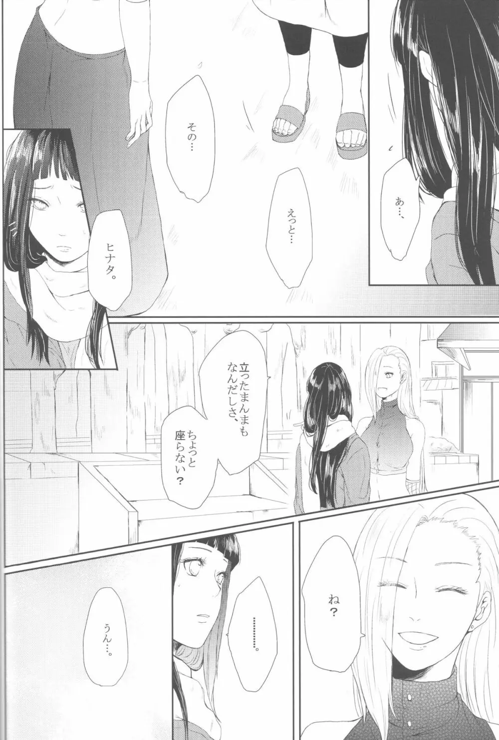 わたしのはじめて - page27