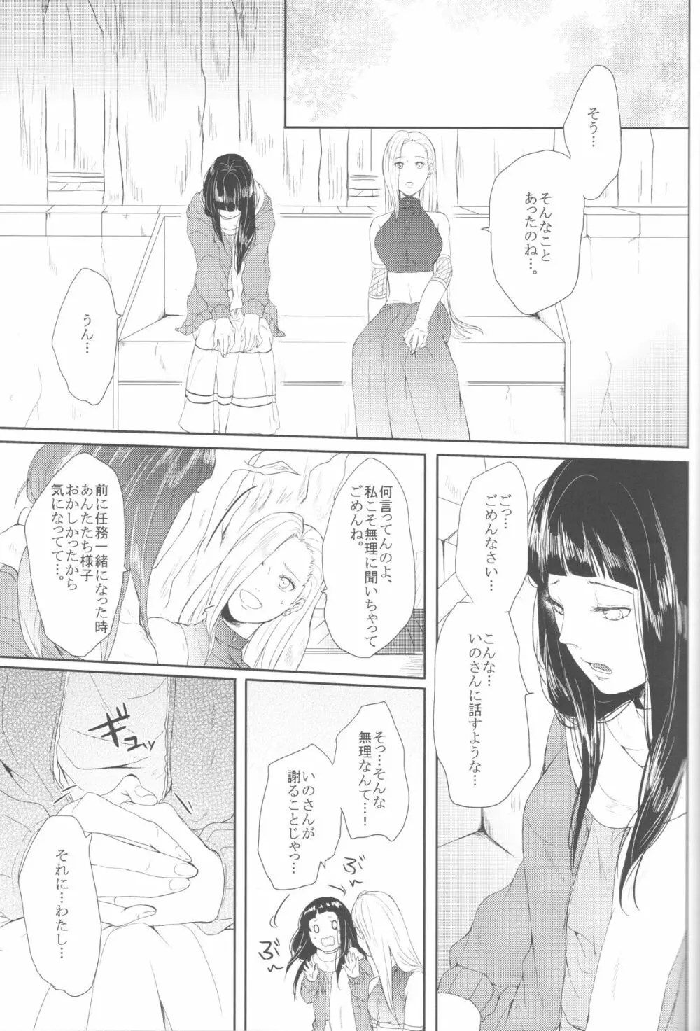 わたしのはじめて - page28