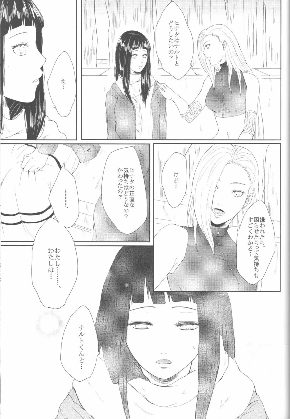 わたしのはじめて - page30