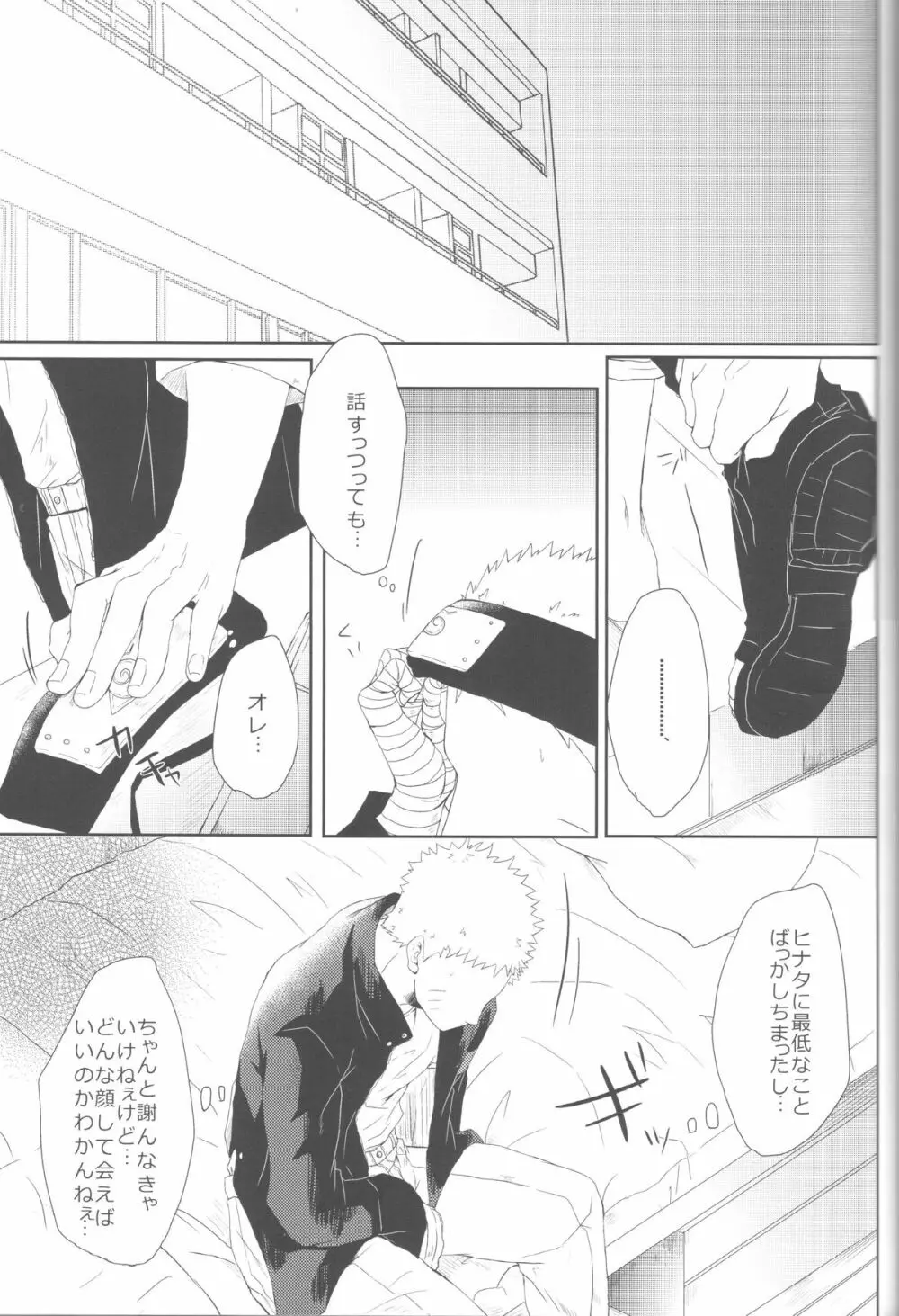 わたしのはじめて - page36