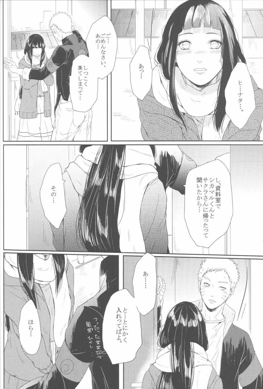 わたしのはじめて - page41