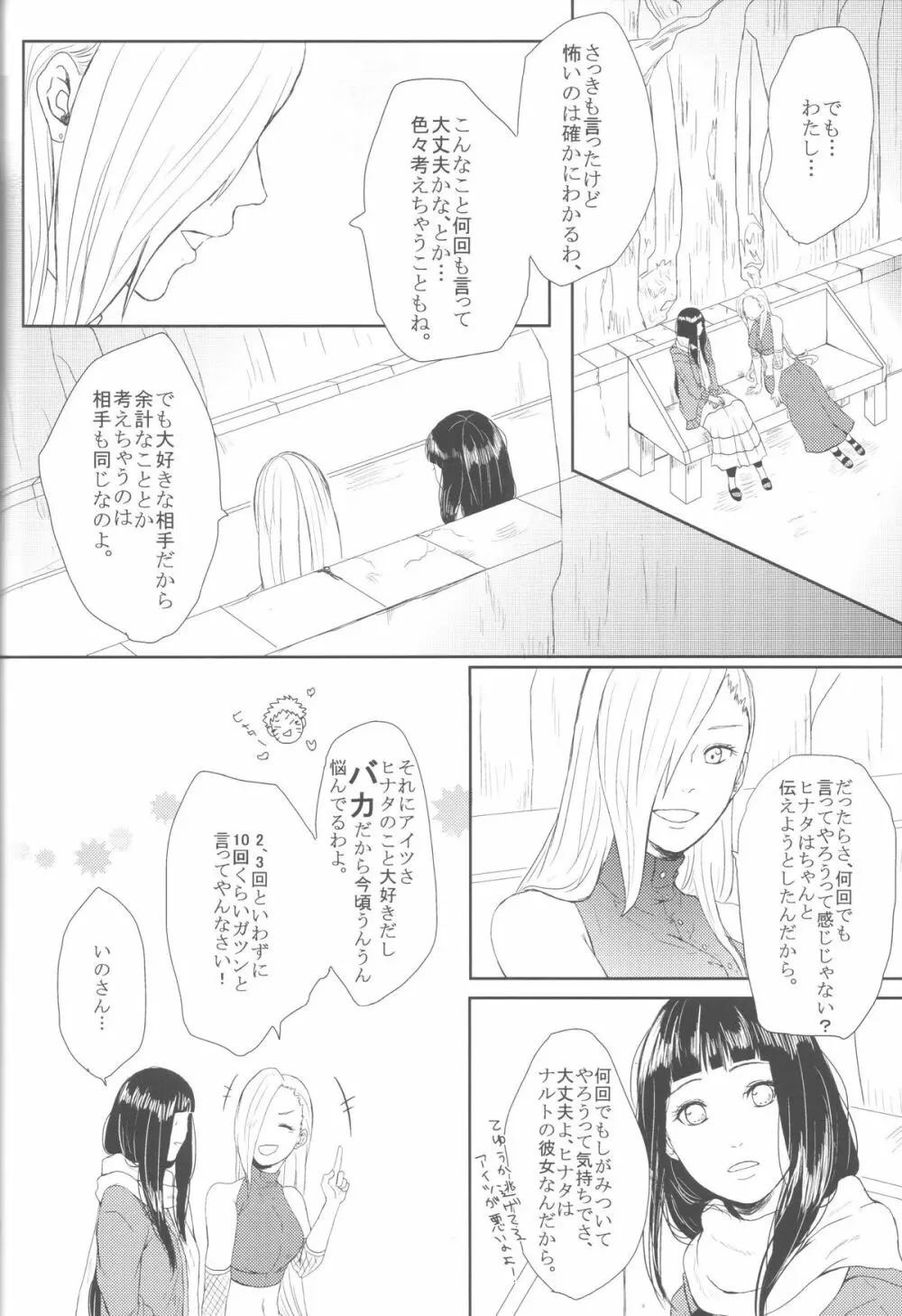 わたしのはじめて - page49